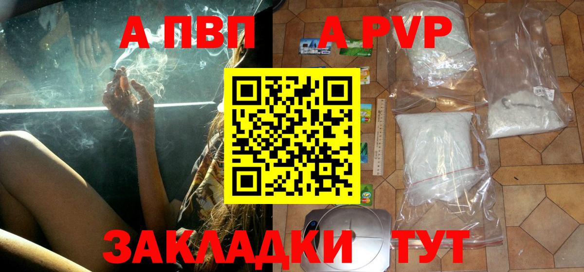 A-PVP крисы CK Хабаровск