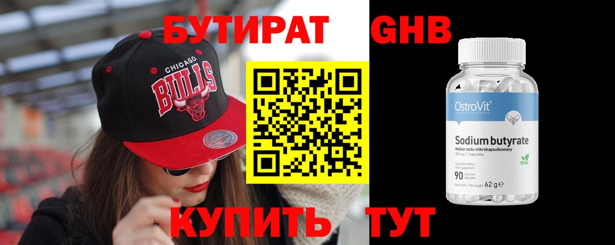 БУТИРАТ  Вход с VPN  Хабаровск  БУТИРАТ Butirat 