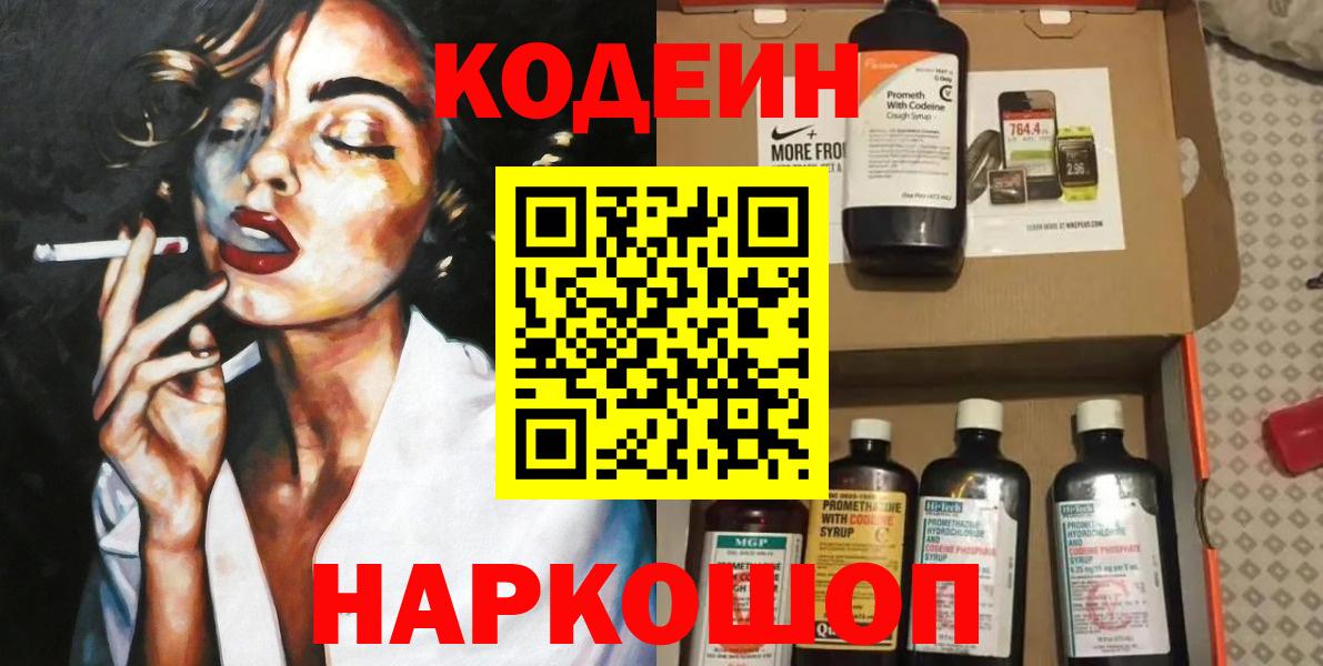 Хабаровск  как найти закладки  Вход с VPN  Codein напиток Lean (лин) 