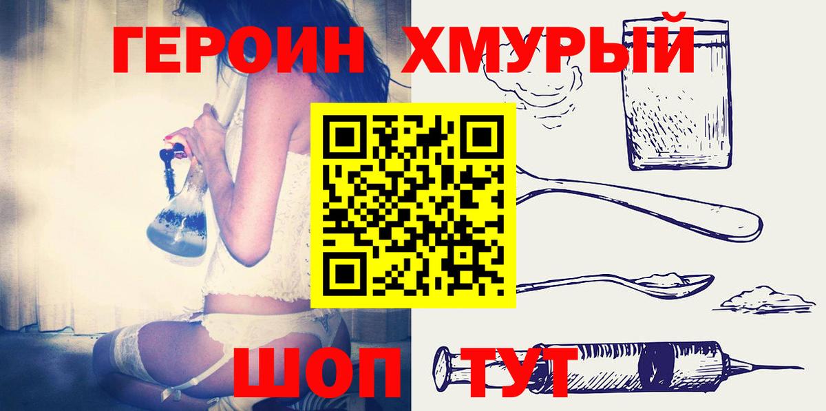 Хабаровск  Героин Афган  ГЕРОИН  Вход с VPN 