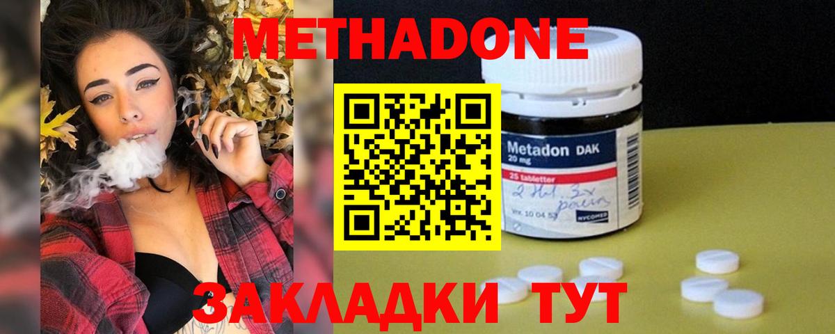 МЕТАДОН кристалл Хабаровск