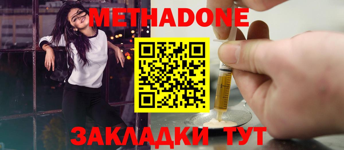 МЕТАДОН кристалл  МЕТАДОН мёд  Хабаровск  Вход с VPN 